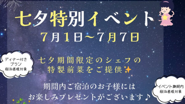 みずあかりの6月〜7月の特別イベントのご案内