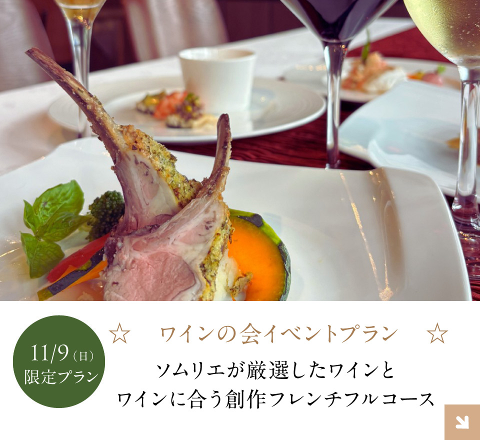 ソムリエが厳選したワイン付きイベント【ＩＺＵＭＩの会】